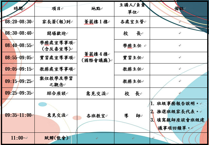 親師流程表 親師流程表