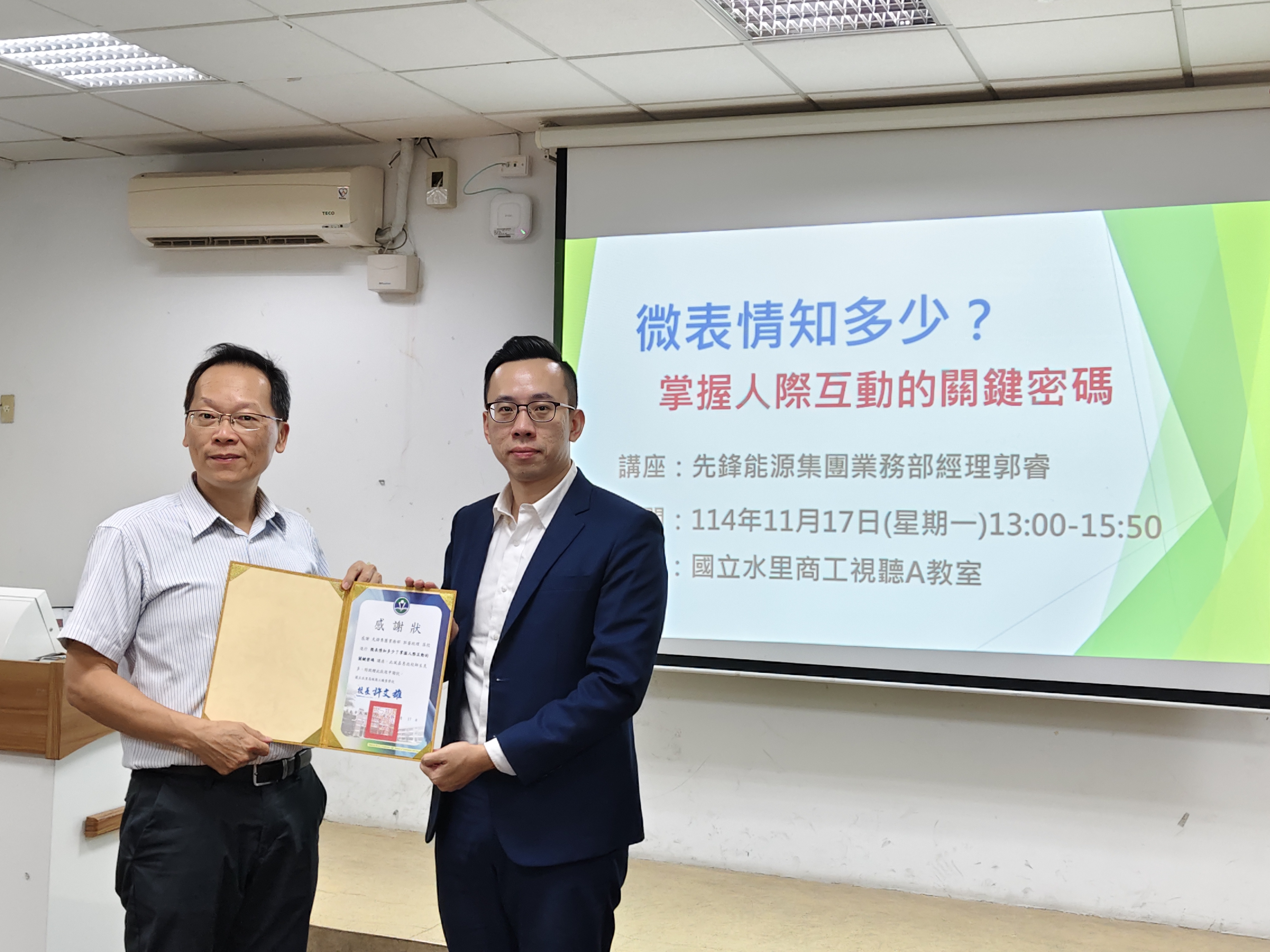 微表情講座致贈感謝狀