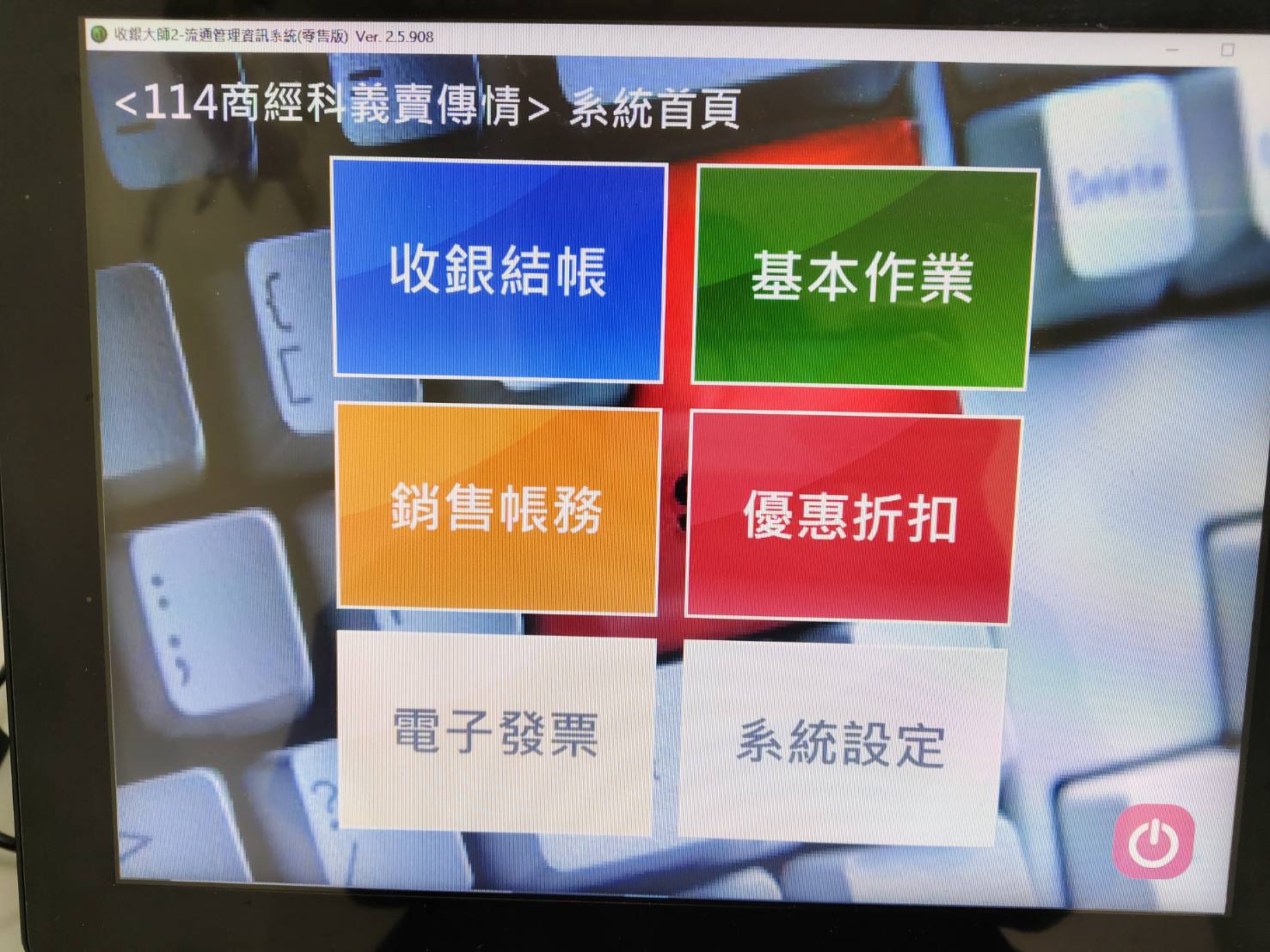 零售版POS結帳系統