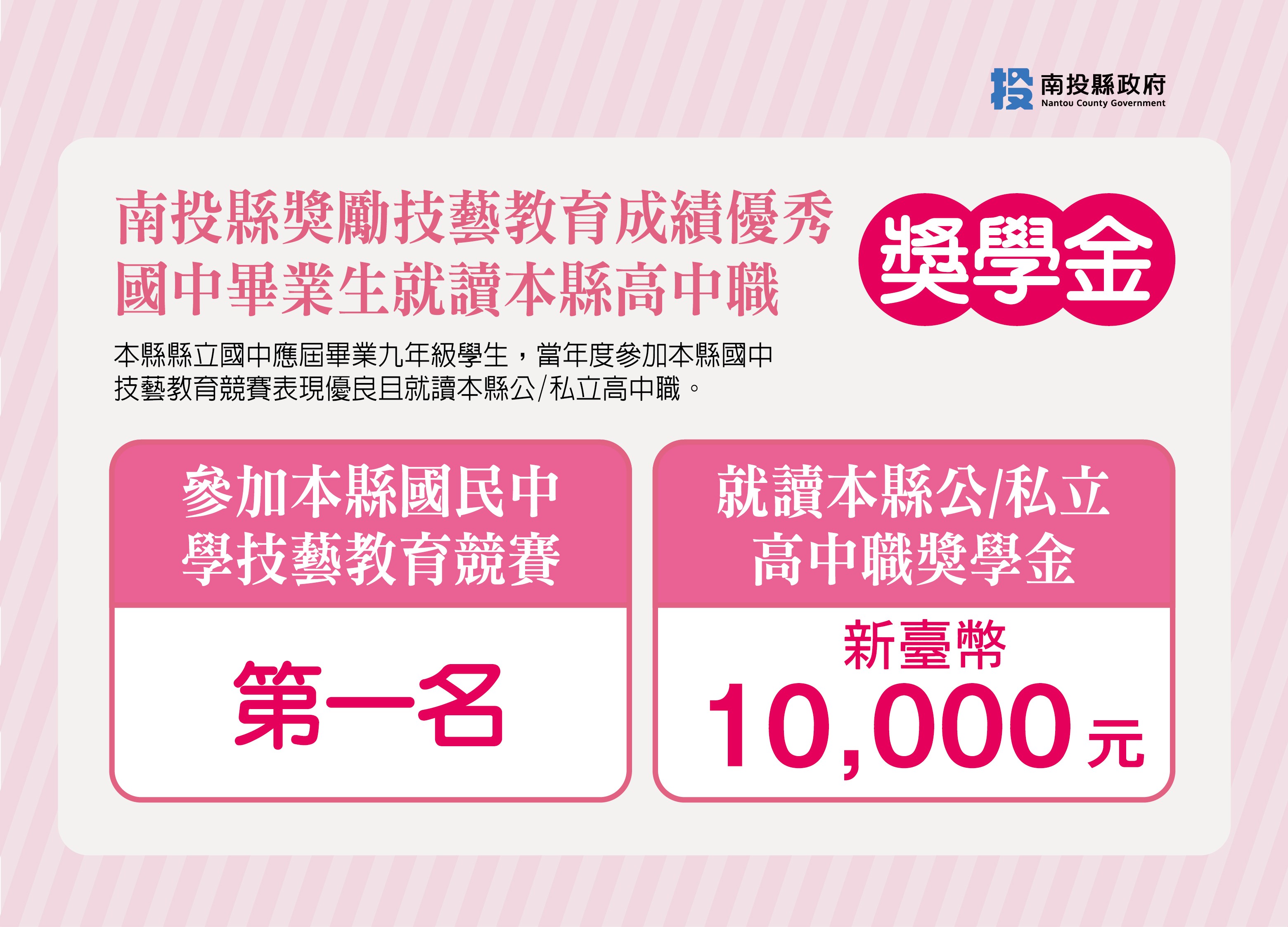 技藝優良獎學金