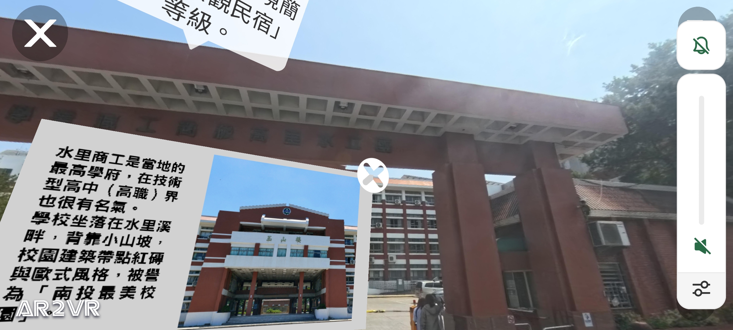 VR校園導覽校門口說明