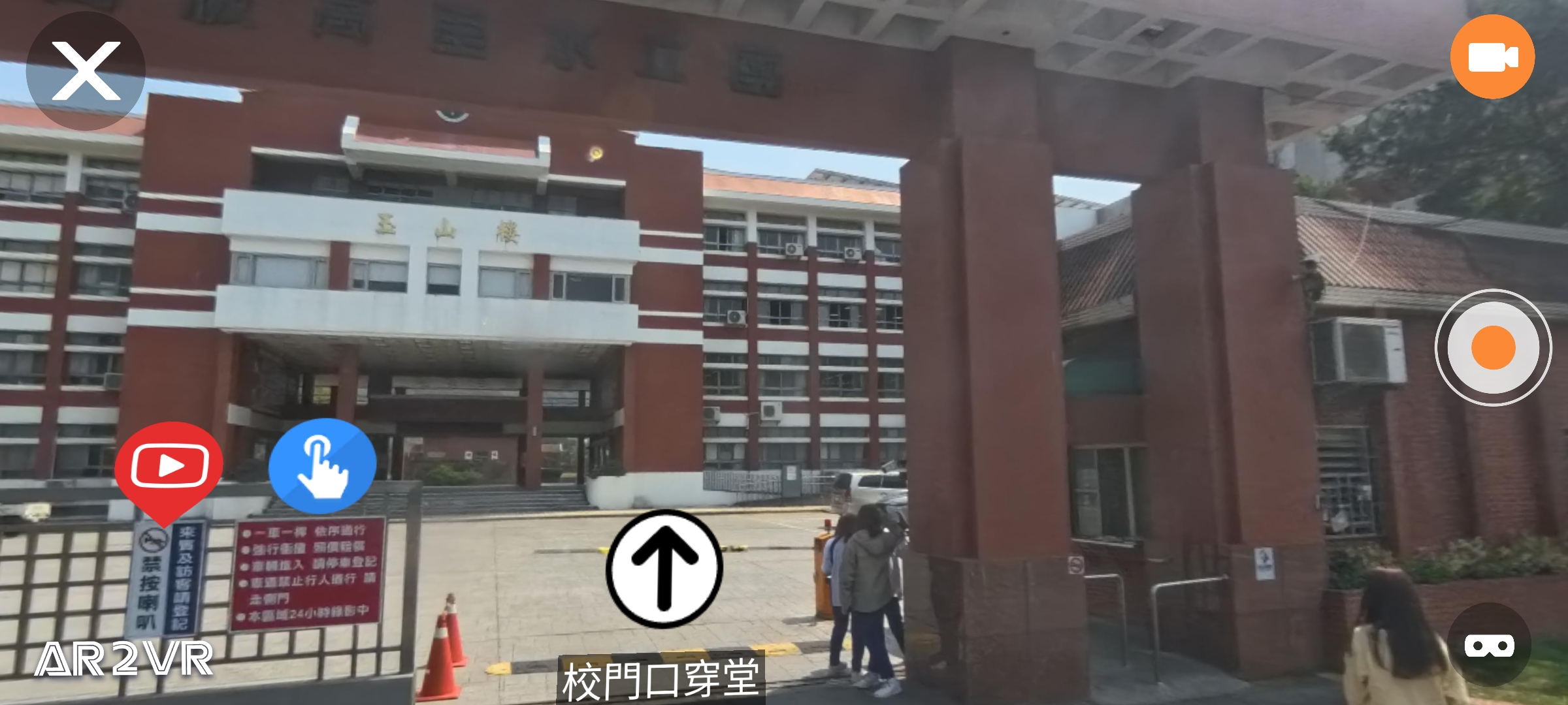 VR校園導覽校門口截圖
