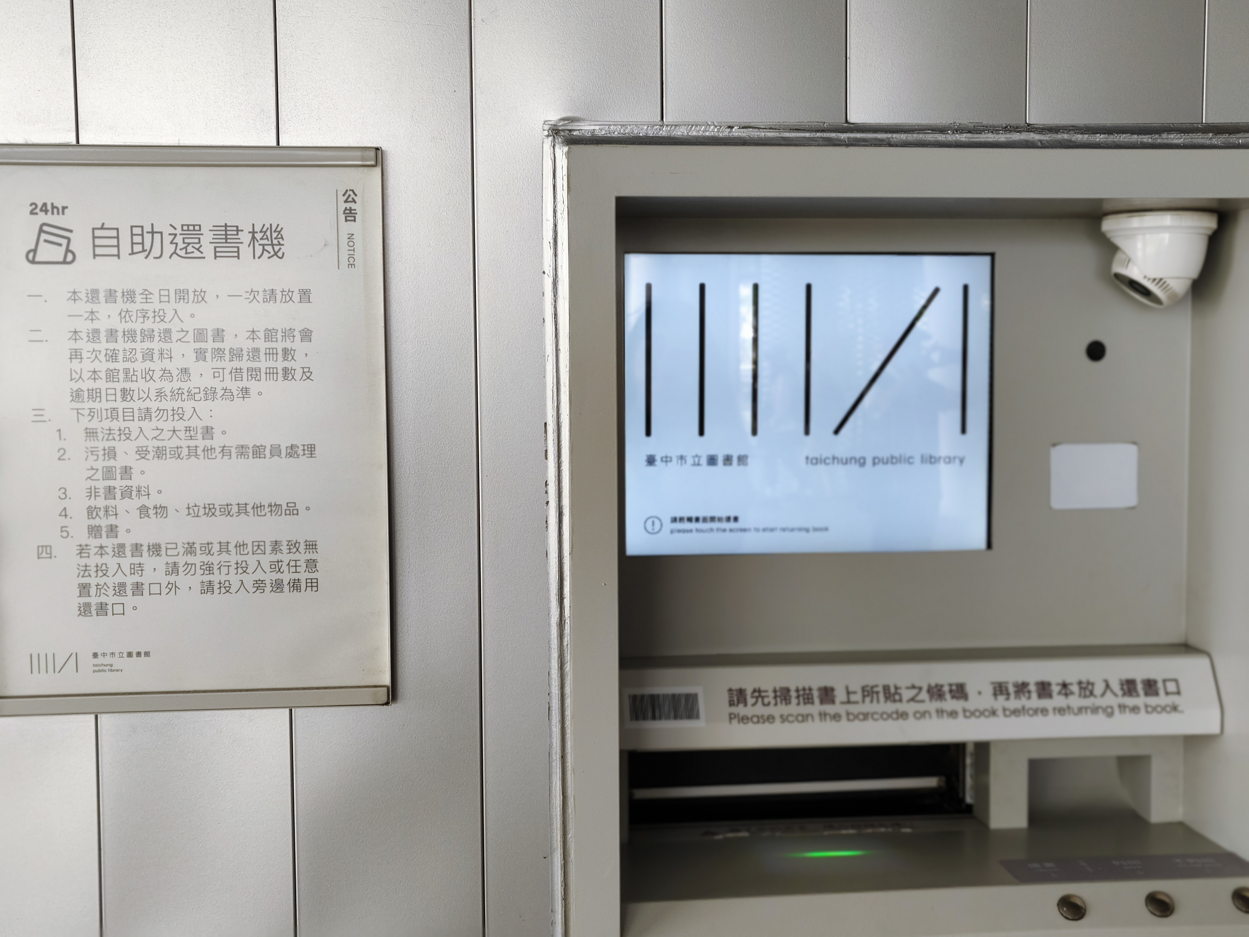 自動還書機