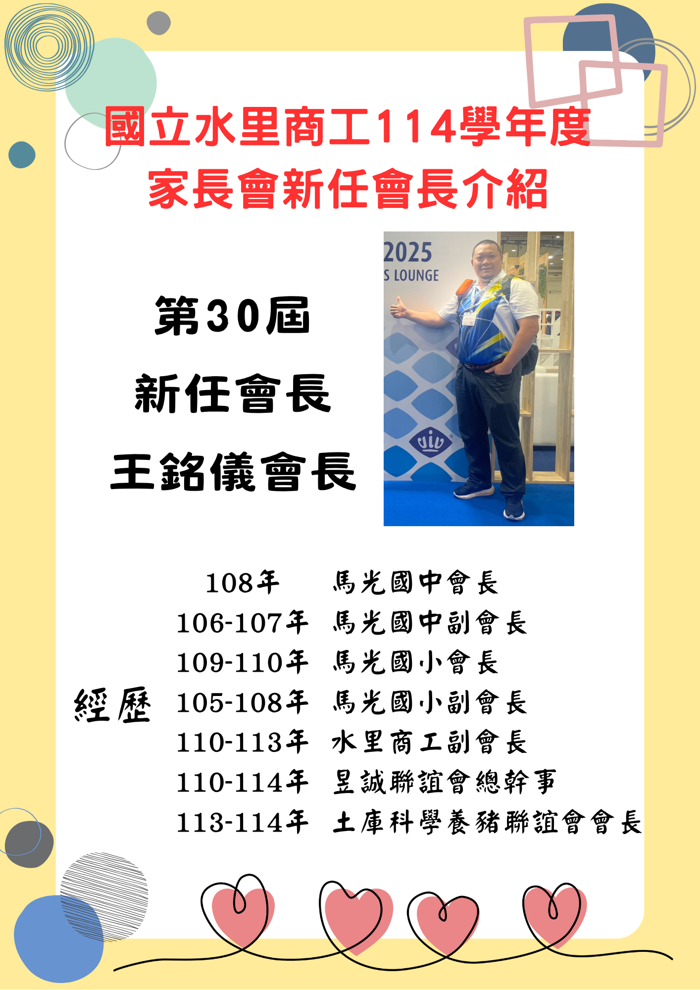 現任會長的話 現任會長的話