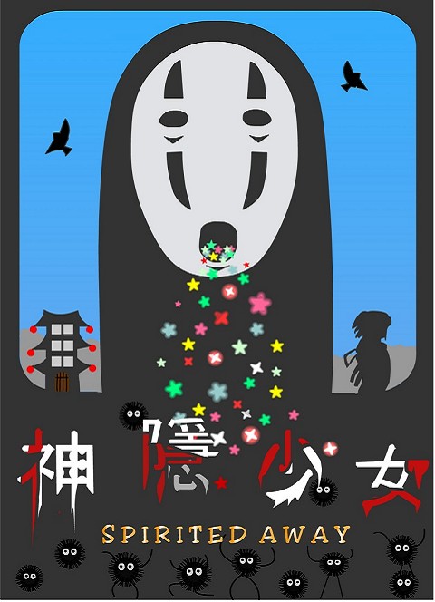 神隱少女 神隱少女